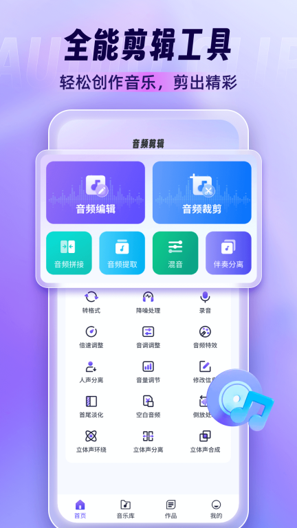 音乐剪辑师-音频剪辑快剪图1