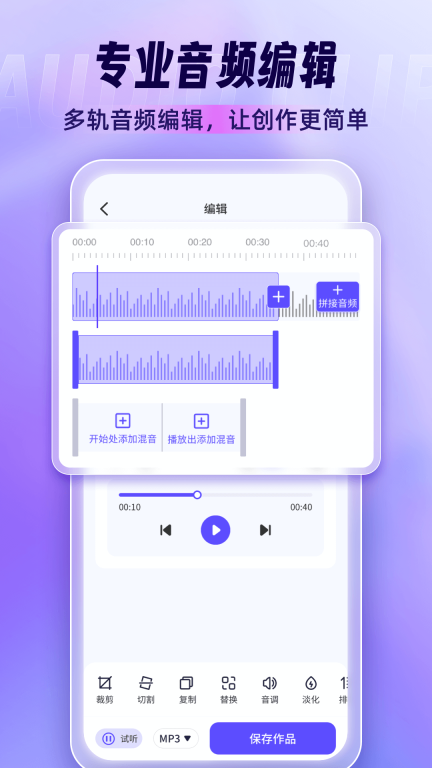 音乐剪辑师-音频剪辑快剪图2