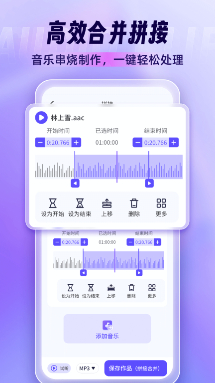 音乐剪辑师-音频剪辑快剪图3