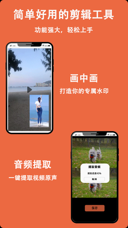 视频剪辑免费图2