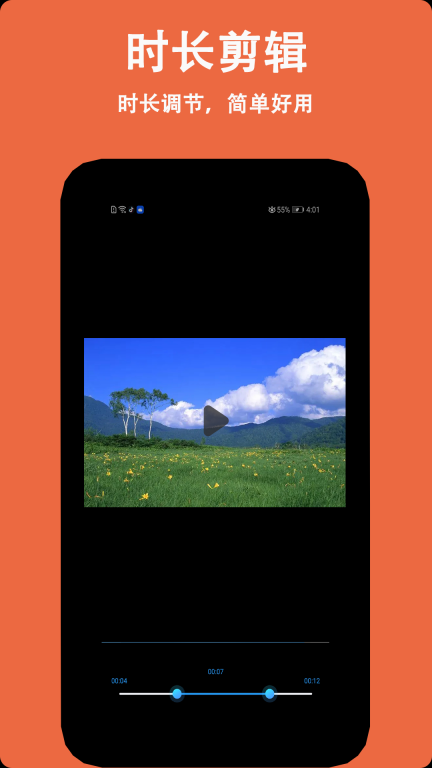 视频剪辑免费图3