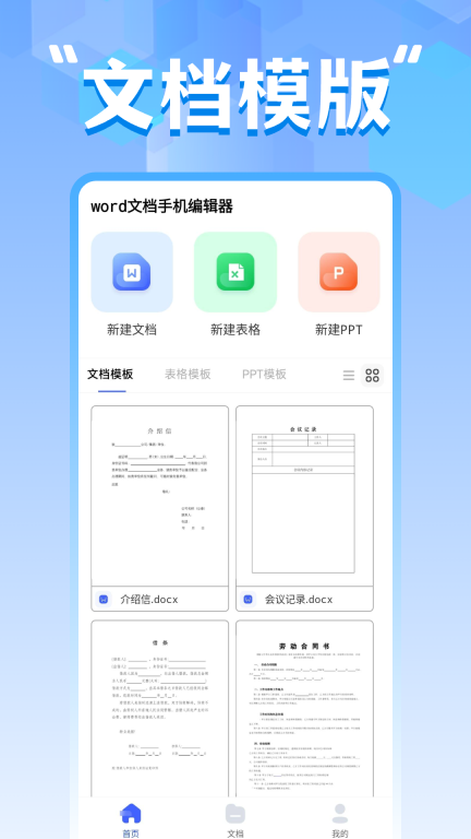 word文档手机编辑器图1