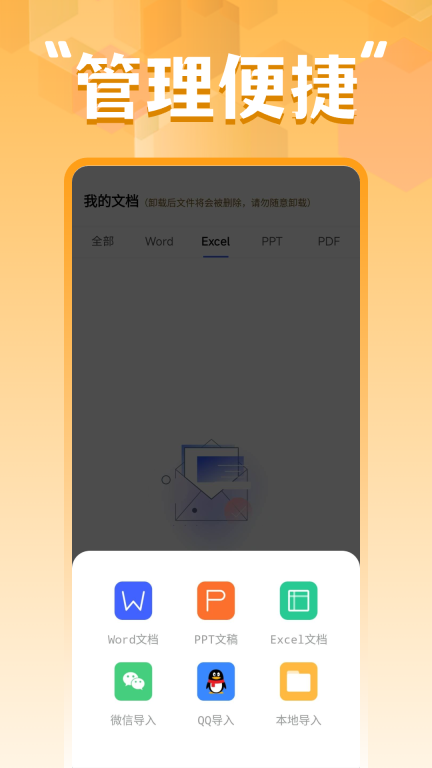 word文档手机编辑器图3