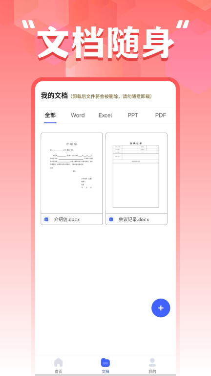 word文档手机编辑器图4