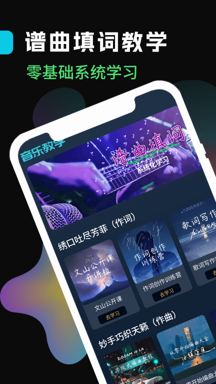 声破天-智能歌曲创作图4