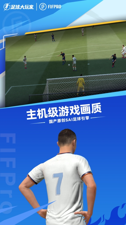 足球大玩家-FIFPro正版图2