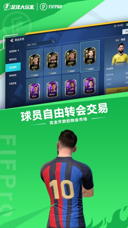 足球大玩家-FIFPro正版图3