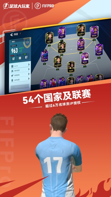 足球大玩家-FIFPro正版图5