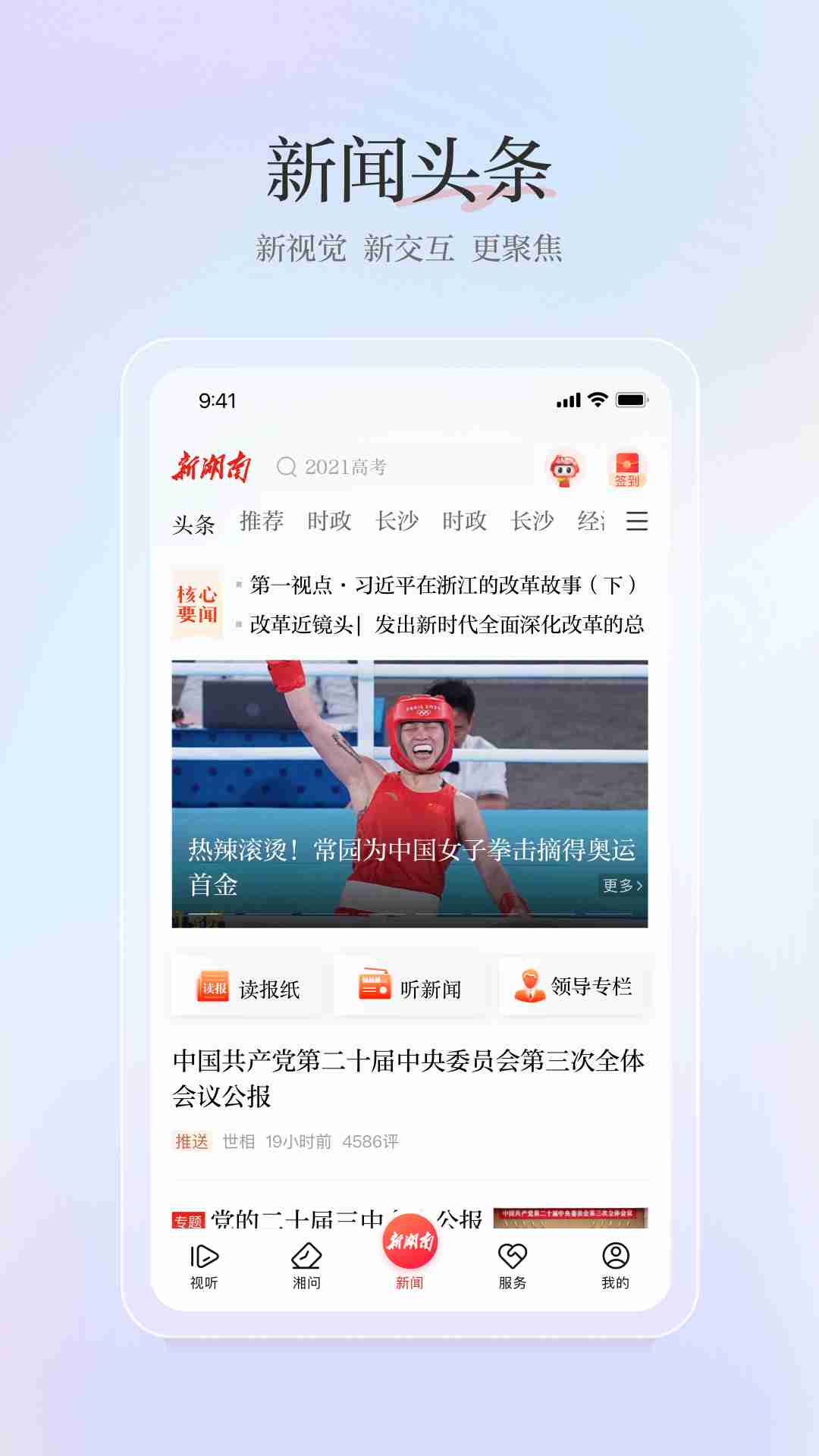 新湖南图3