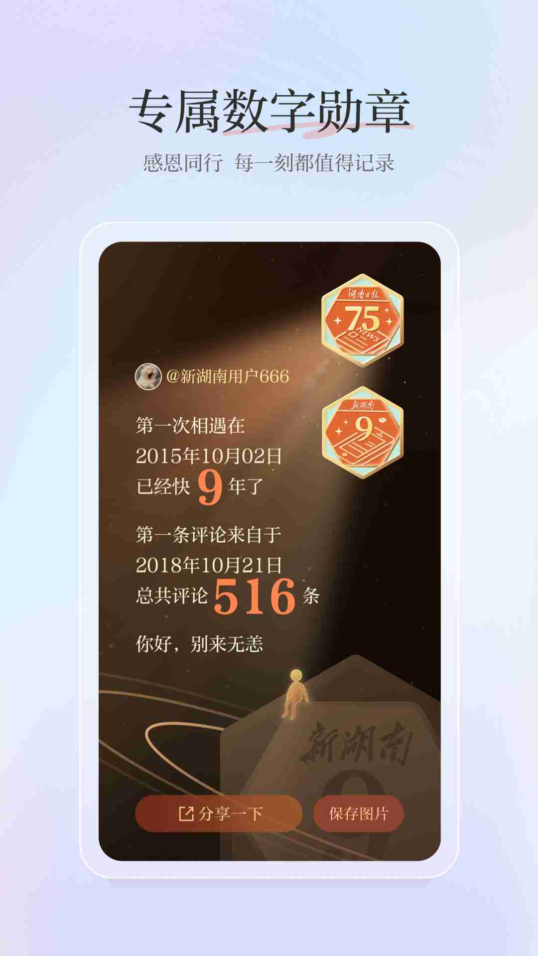 新湖南图5