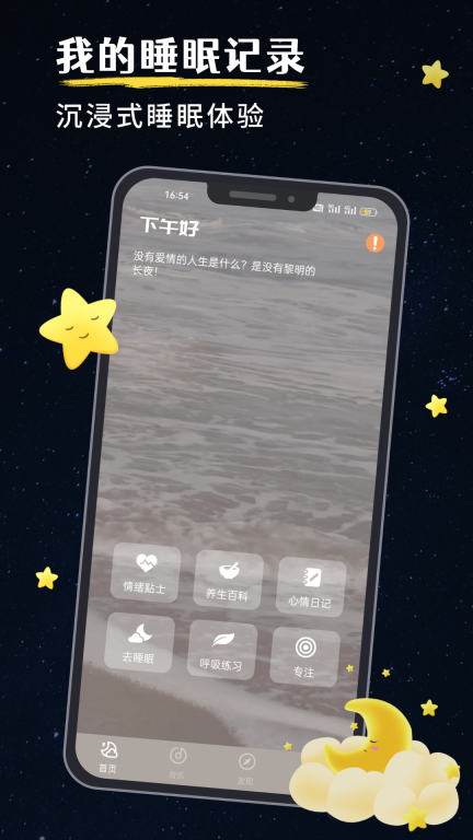 我的睡眠记录-睡眠检测图1