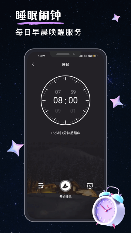 我的睡眠记录-睡眠检测图3