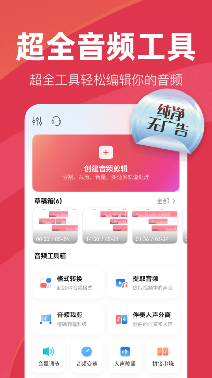 音频快剪-音乐剪辑提取转换图1