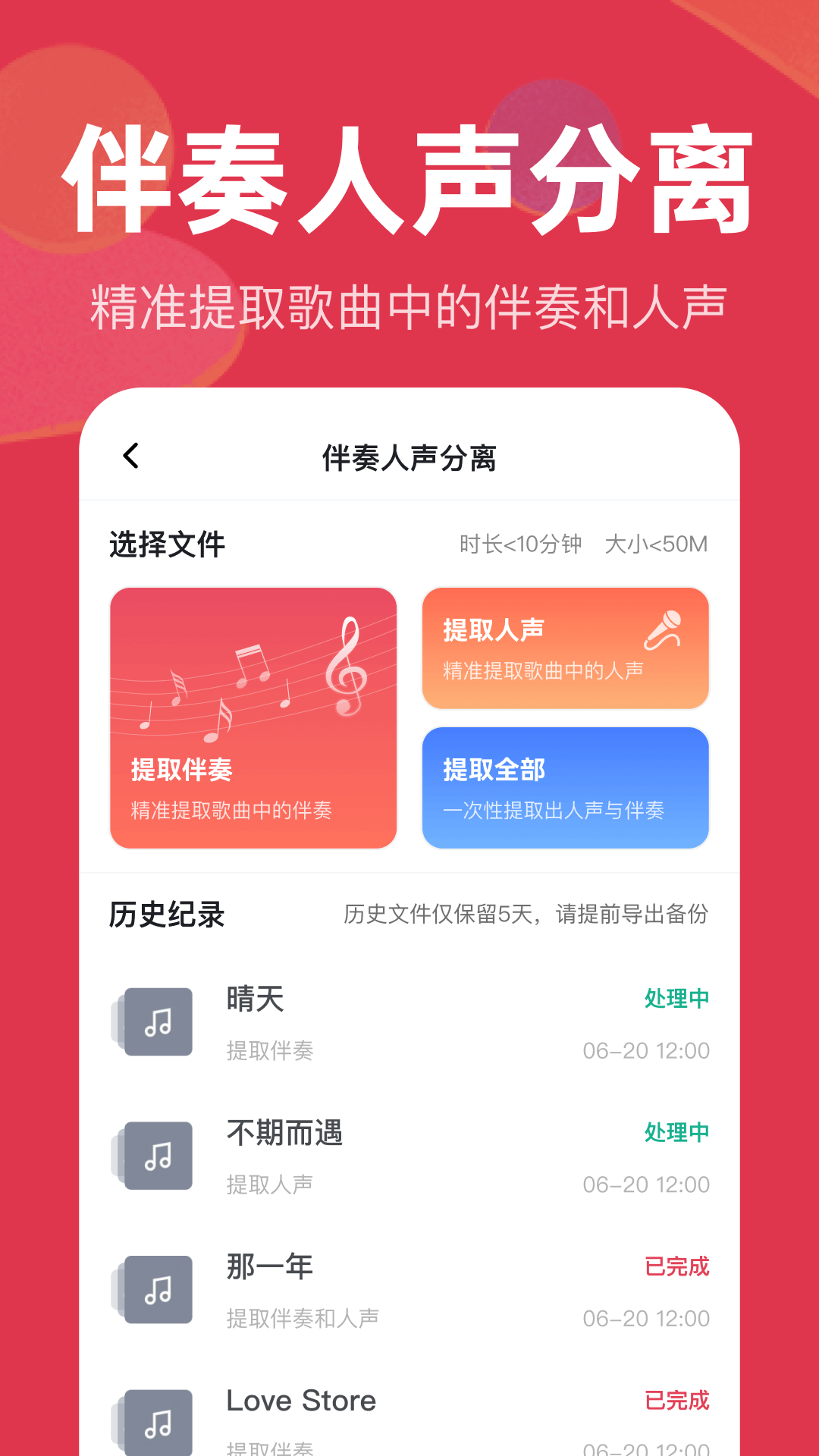 音频快剪-音乐剪辑提取转换图4