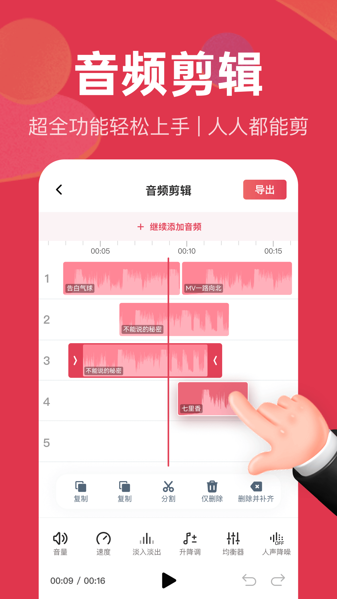 音频快剪-音乐剪辑提取转换图2