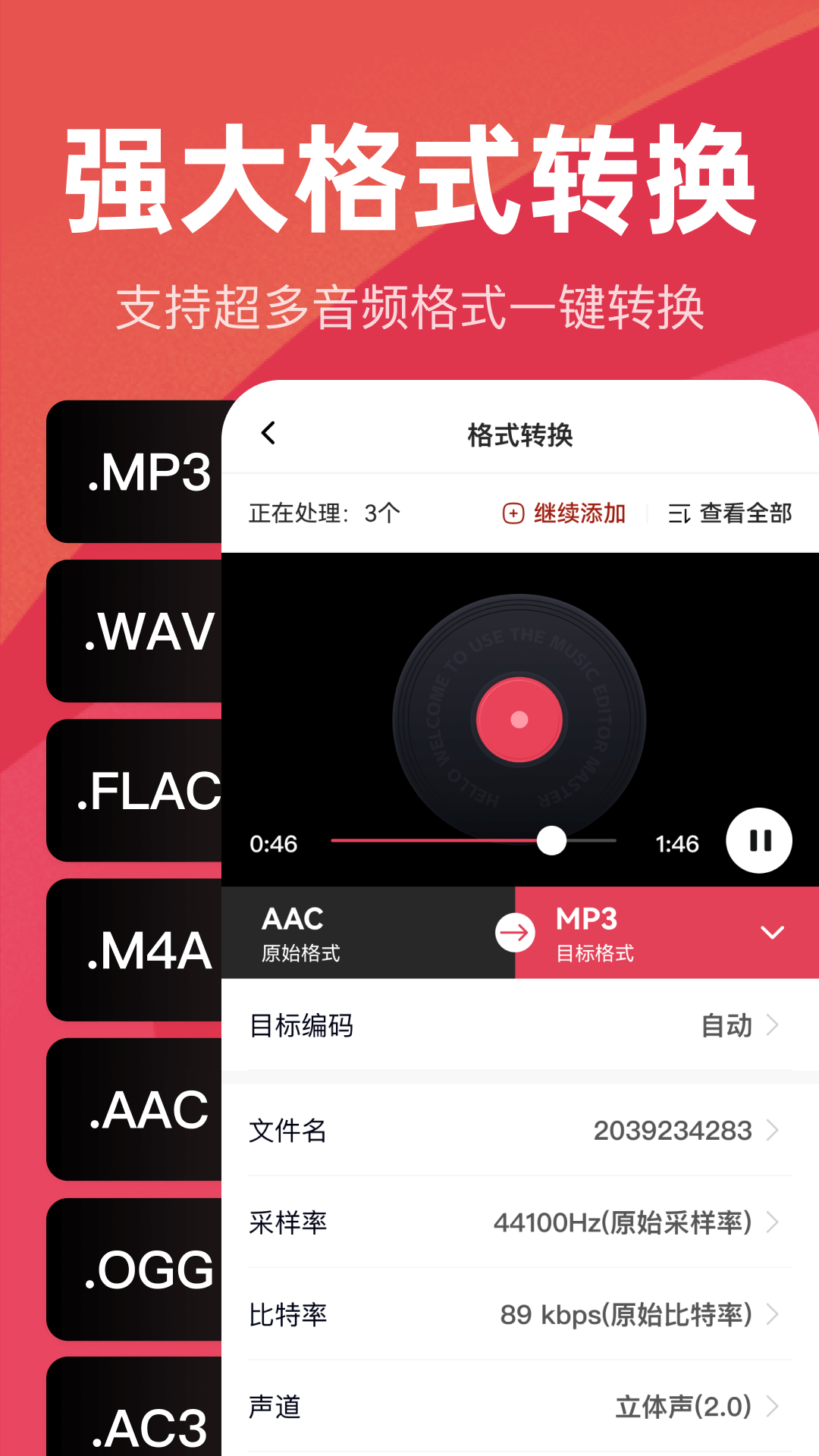 音频快剪-音乐剪辑提取转换图5