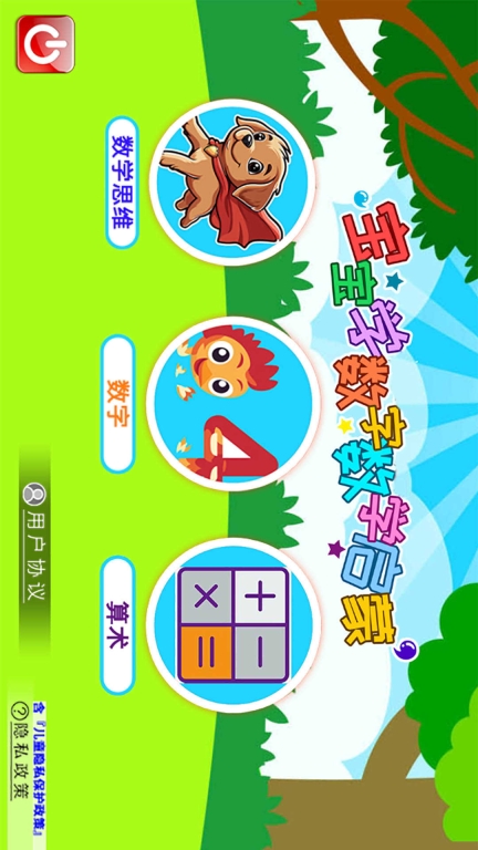 宝宝学数字数学启蒙-早教幼教图1