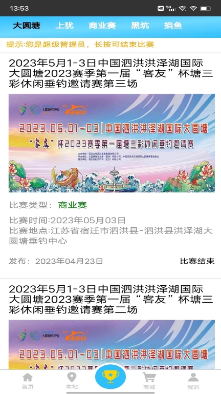 天天渔图5