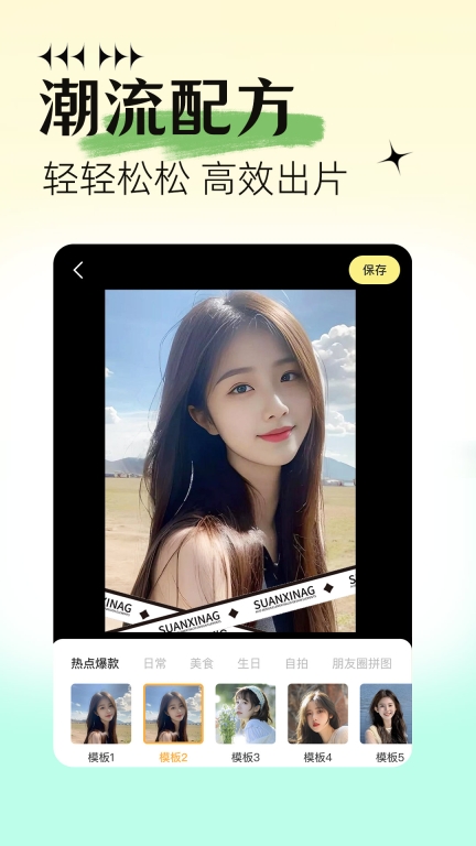 美颜自拍P图图2