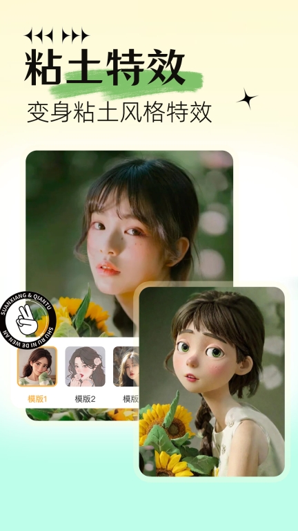 美颜自拍P图图3