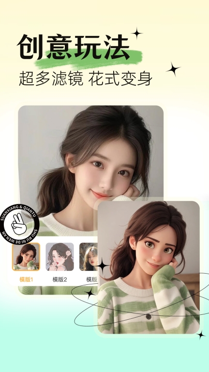 美颜自拍P图图1