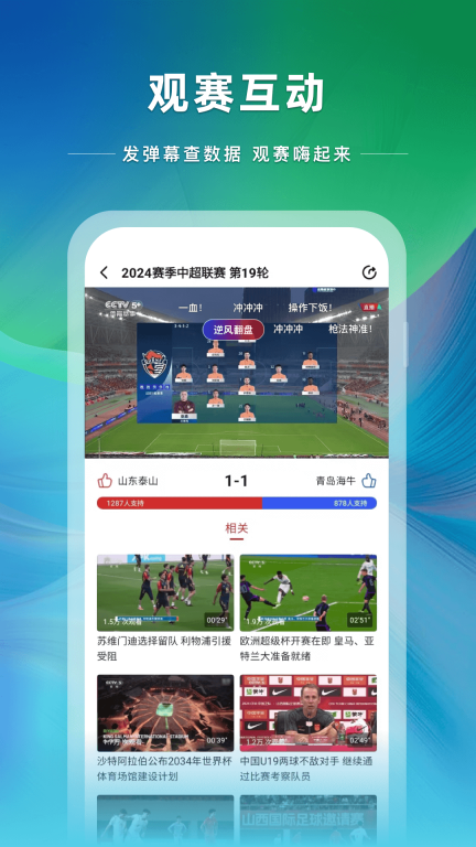 央视体育图3