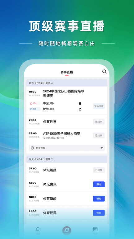 央视体育图4