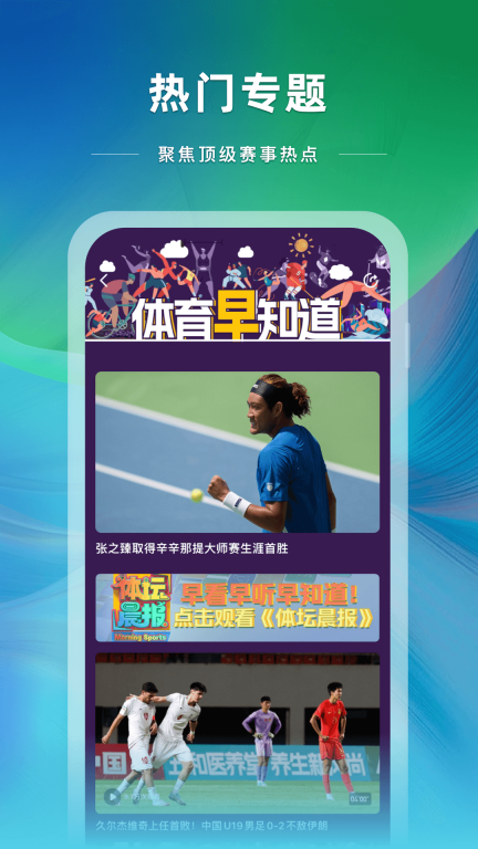 央视体育图2