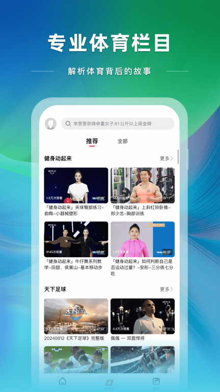 央视体育图5