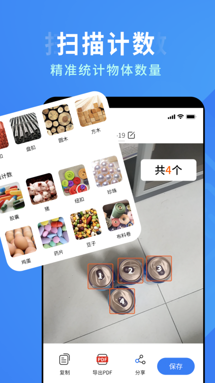 全能扫描识别王图5