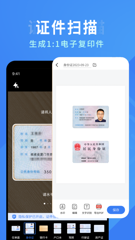 全能扫描识别王图1