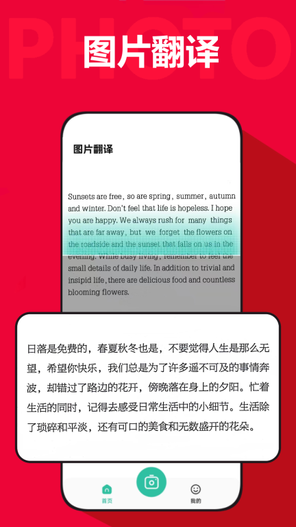 拍照翻译大师图3