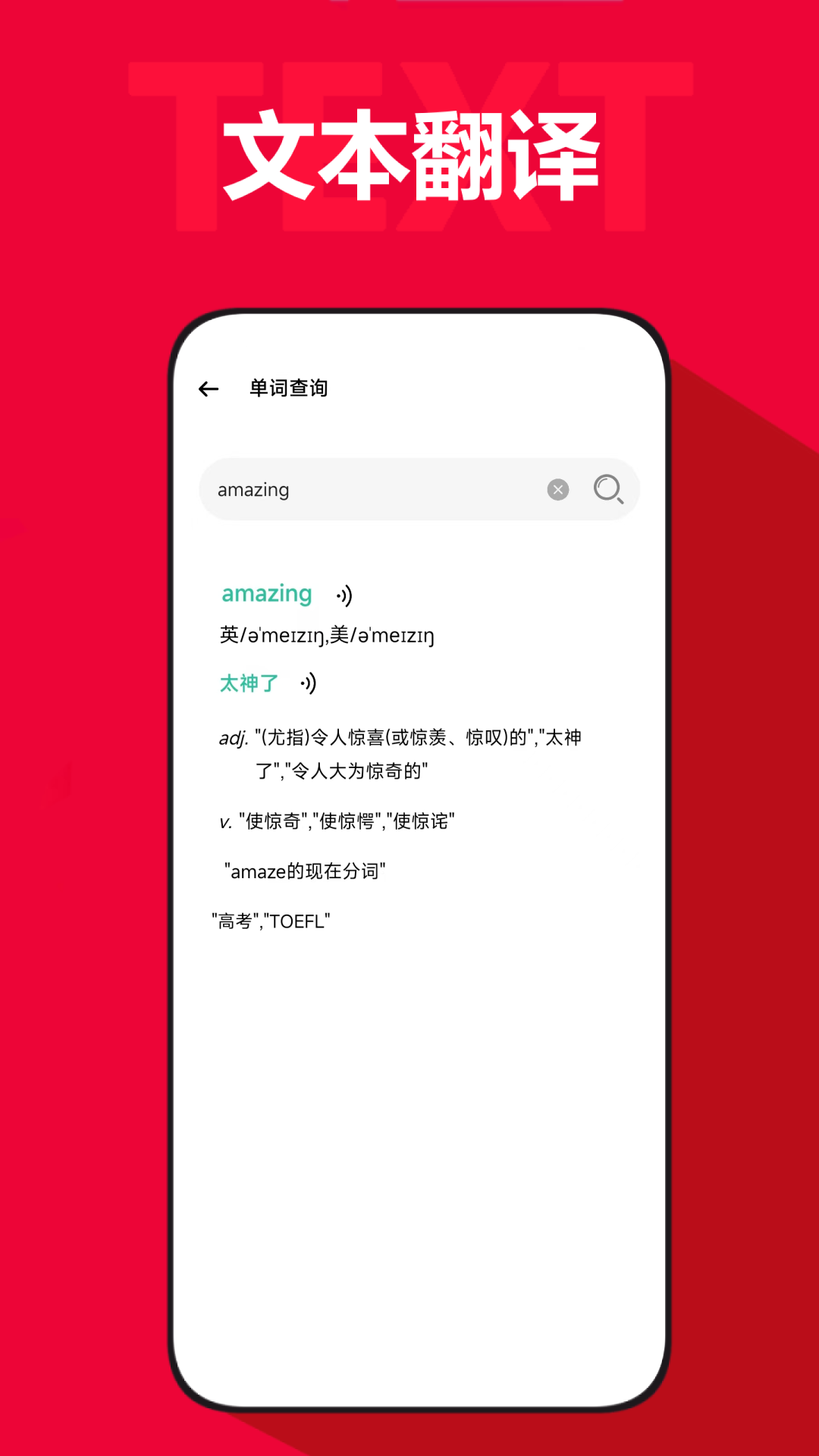 拍照翻译大师图5
