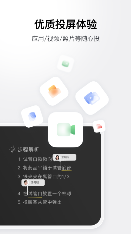 ClassIn投屏图3