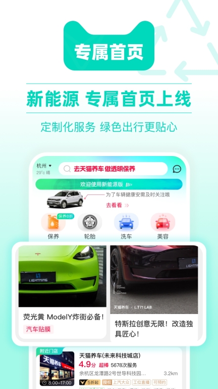 天猫养车-一站式汽车养护平台图2
