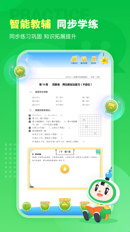 沪学习-上海中小学在线学习平台图4