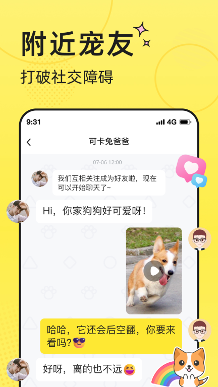 宠圈-宠物朋友圈全种类宠物社区图3