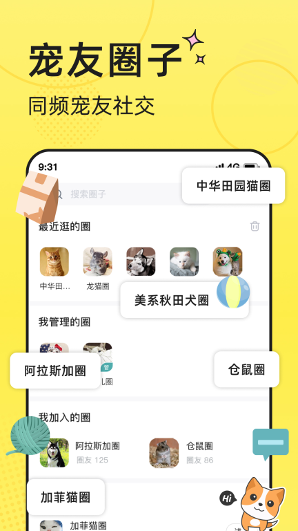 宠圈-宠物朋友圈全种类宠物社区图4