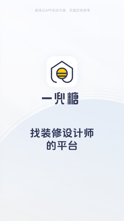 一兜糖-找装修家居设计师图1