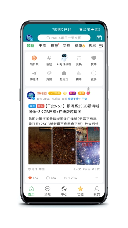 博科园-追逐大美宇宙科学图1
