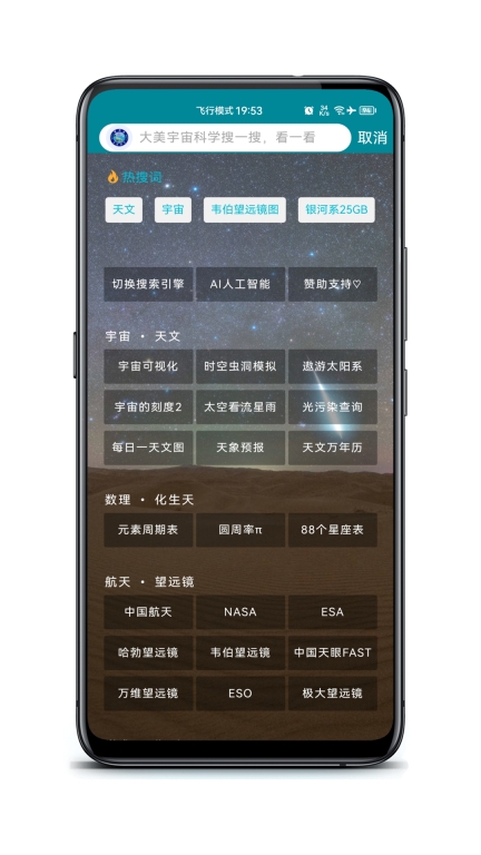 博科园-追逐大美宇宙科学图3