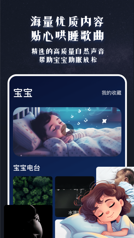 白噪音宝宝助眠安抚宝图1