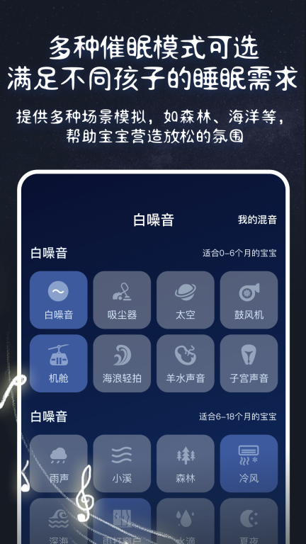 白噪音宝宝助眠安抚宝图2