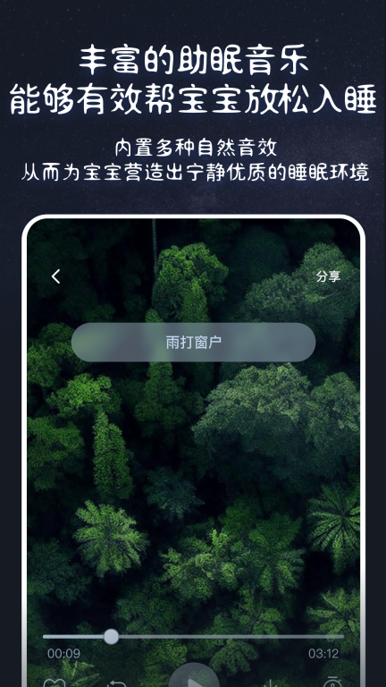 白噪音宝宝助眠安抚宝图3