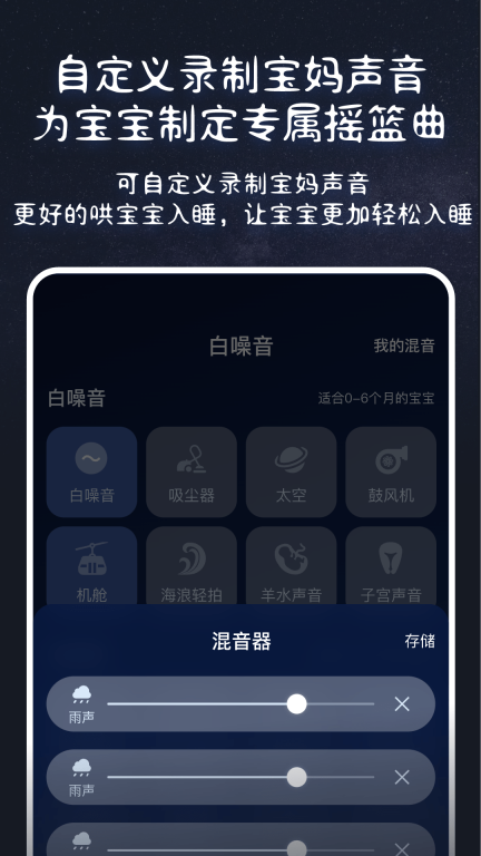 白噪音宝宝助眠安抚宝图4