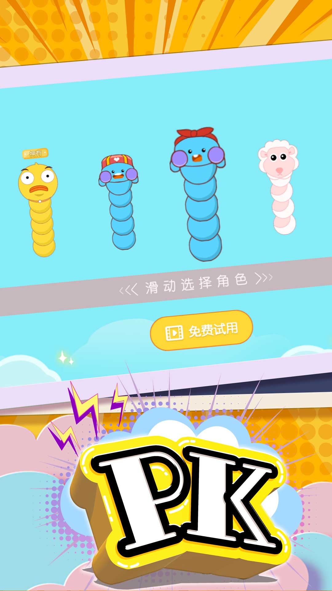 贪吃蛇也疯狂图2