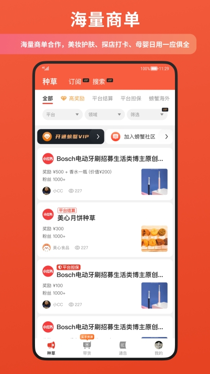 螃蟹通告图1