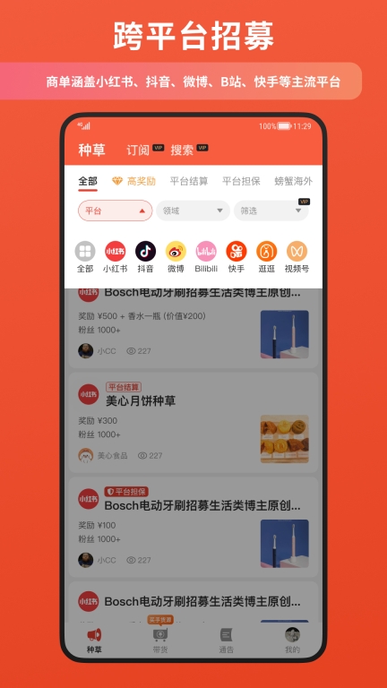 螃蟹通告图3