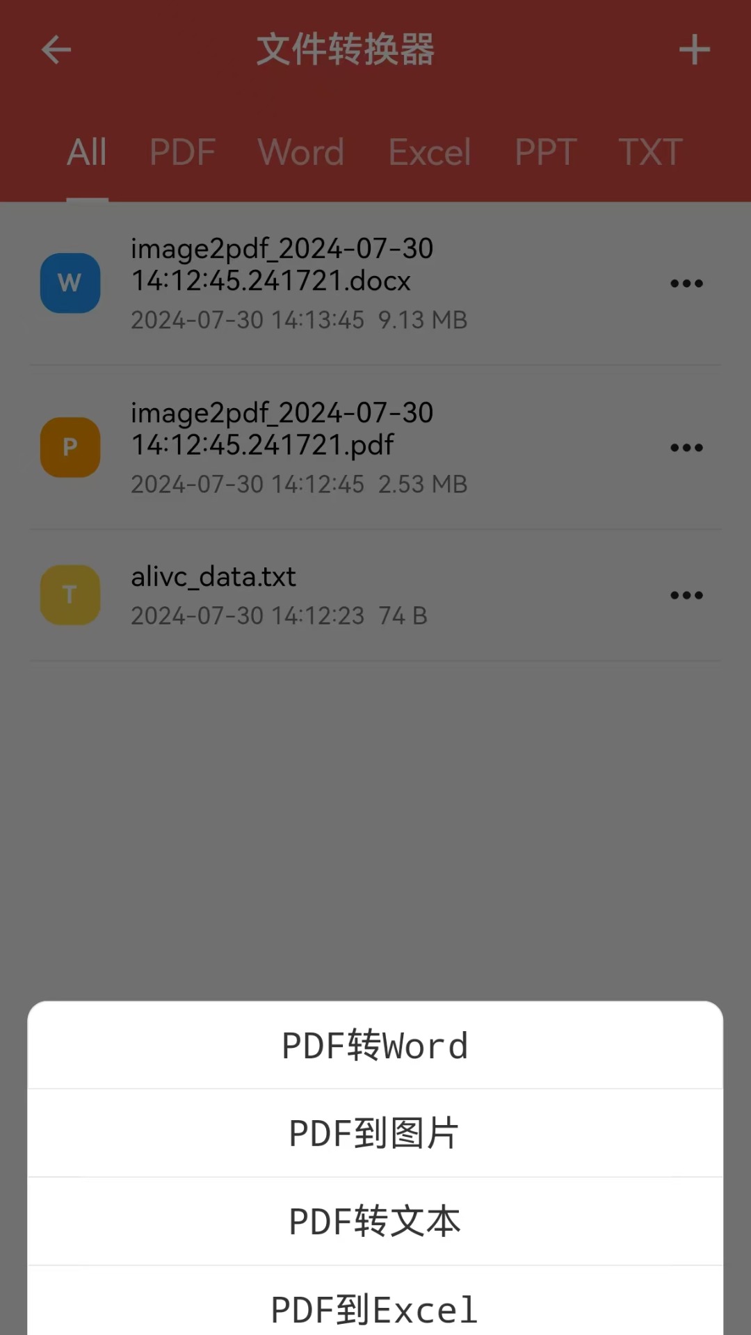 免费PDF转换器图2