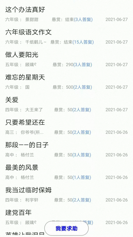 作文帮图3